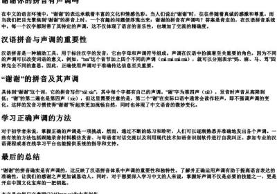 谢谢你的拼音有声调吗.docx免费下载(word版可打印)