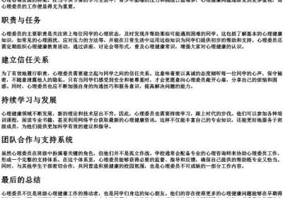 心理委员的拼音.docx免费下载(word版可打印)