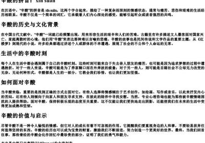 辛酸的拼音.docx免费下载(word版可打印)