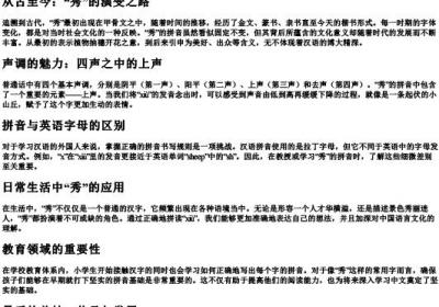 秀的拼音怎么写.docx免费下载(word版可打印)