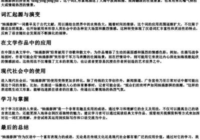 汹涌澎湃的拼音是.docx免费下载(word版可打印)