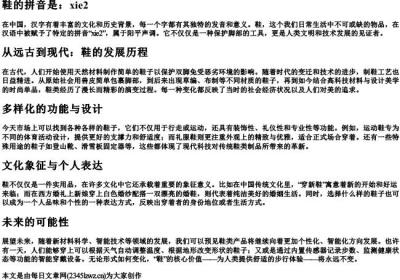 鞋的拼音是.docx免费下载(word版可打印)