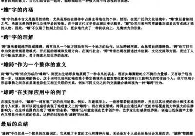 雄跨的拼音很解释.docx免费下载(word版可打印)