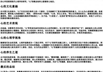 心的拼音字.docx免费下载(word版可打印)