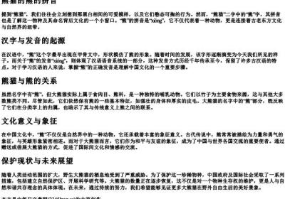 熊猫的熊的拼音.docx免费下载(word版可打印)