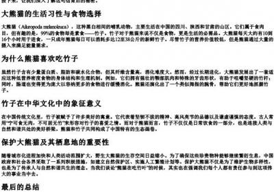 熊猫在吃竹叶的拼音怎么写.docx免费下载(word版可打印)