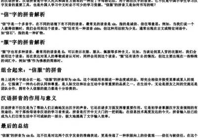信服的拼音怎么写的拼.docx免费下载(word版可打印)