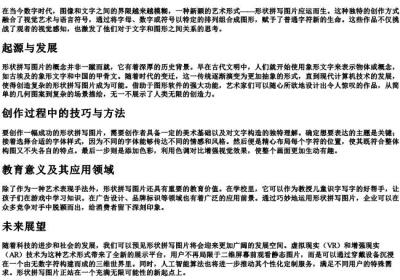 形状拼写图片.docx免费下载(word版可打印)