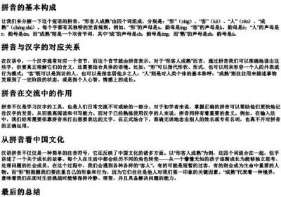 形客人成熟的拼音.docx免费下载(word版可打印)