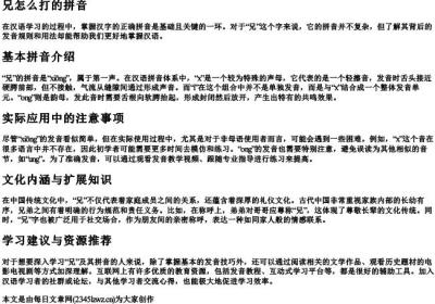兄怎么打的拼音.docx免费下载(word版可打印)