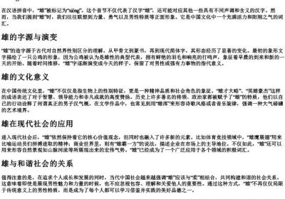雄的拼音.docx免费下载(word版可打印)
