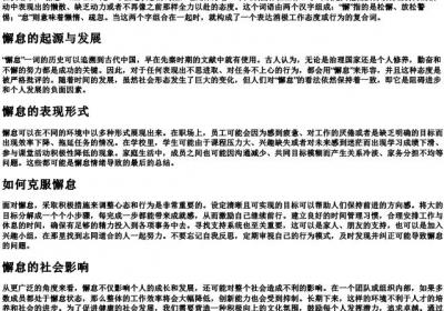 懈怠的意思和的拼音.docx免费下载(word版可打印)