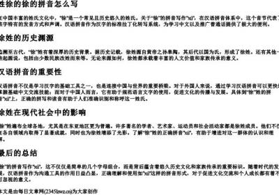 姓徐的徐的拼音怎么写.docx免费下载(word版可打印)