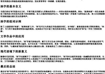 汹字组词和的拼音.docx免费下载(word版可打印)