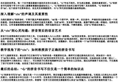 心的拼音怎样写.docx免费下载(word版可打印)