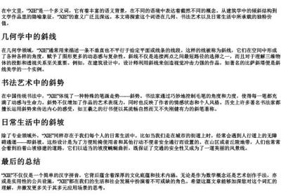 斜的拼音大写.docx免费下载(word版可打印)