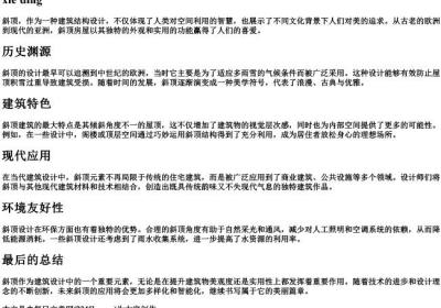 斜顶两字的拼音.docx免费下载(word版可打印)