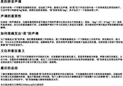 星的拼音声调.docx免费下载(word版可打印)
