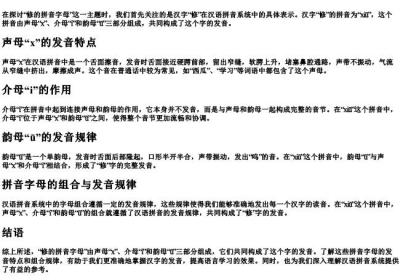 修的拼音字母.docx免费下载(word版可打印)