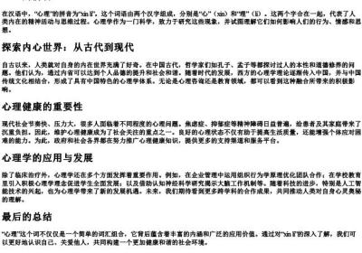 心理的拼音.docx免费下载(word版可打印)