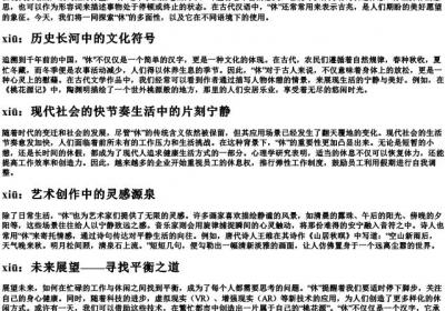 休的拼音.docx免费下载(word版可打印)