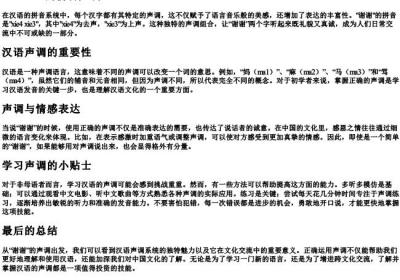 谢谢的拼音声调.docx免费下载(word版可打印)