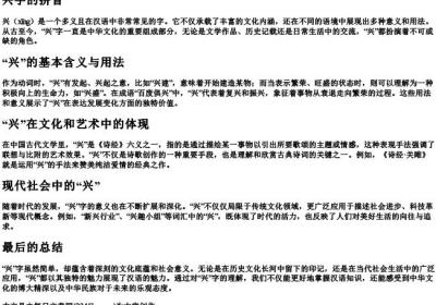 兴字的拼音.docx免费下载(word版可打印)