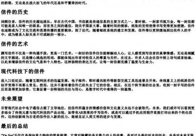 信件的拼音.docx免费下载(word版可打印)