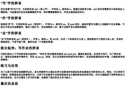 写作业的拼音怎么写.docx免费下载(word版可打印)