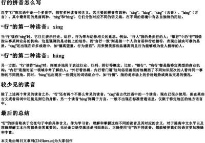 行的拼音怎么写.docx免费下载(word版可打印)