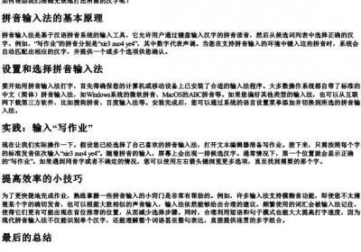 写作业的拼音怎么打.docx免费下载(word版可打印)
