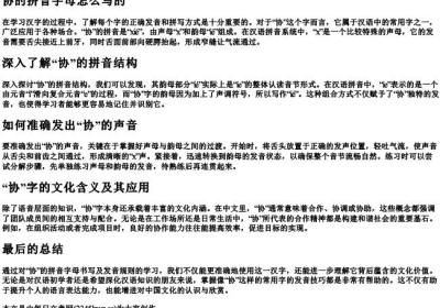 协的拼音字母怎么写的.docx免费下载(word版可打印)