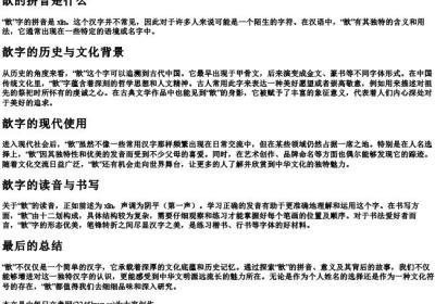 歆的拼音是什么.docx免费下载(word版可打印)