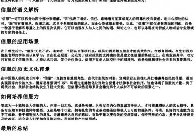 信服的意思和的拼音.docx免费下载(word版可打印)