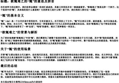 歆辄难之的辄的意思及的拼音.docx免费下载(word版可打印)