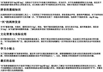 兴的拼音怎么写的拼音怎么写.docx免费下载(word版可打印)