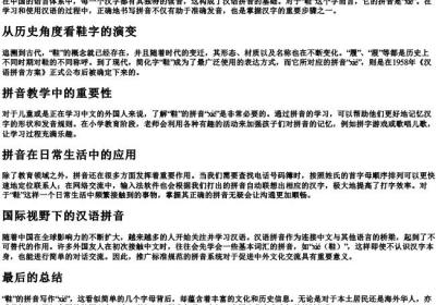 鞋的拼音怎么写.docx免费下载(word版可打印)