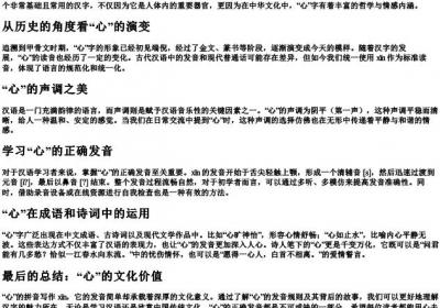 心的拼音怎么写的.docx免费下载(word版可打印)