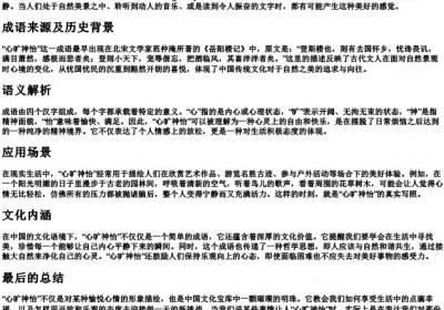 心旷神怡的解释和的拼音.docx免费下载(word版可打印)
