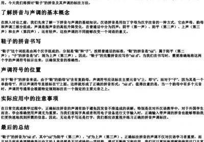 鞋子的拼音的声调怎么标.docx免费下载(word版可打印)