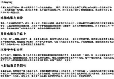 星期天我们去看了一场电影的拼音.docx免费下载(word版可打印)