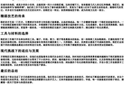 鞋匠的拼音.docx免费下载(word版可打印)