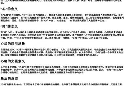 心绪的拼音和意思是什么.docx免费下载(word版可打印)