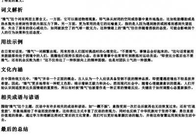 泄气的拼音和解释.docx免费下载(word版可打印)