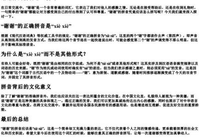谢谢你的拼音怎么拼写.docx免费下载(word版可打印)