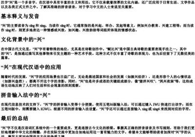 兴字的拼音查询.docx免费下载(word版可打印)
