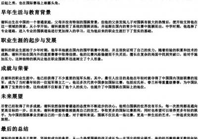 谢科的拼音.docx免费下载(word版可打印)