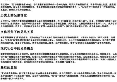 兄弟的兄的拼音.docx免费下载(word版可打印)