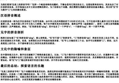 兄是三的拼音节吗.docx免费下载(word版可打印)
