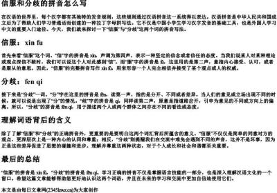 信服和分歧的拼音怎么写.docx免费下载(word版可打印)